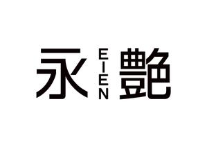 tora (tora_09)さんの高級美容液のパッケージに印刷する商品名ロゴデザインへの提案