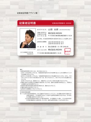 SUPLEY_ad (ad_infinity007)さんの社員証（従業者証明書）のデザインへの提案