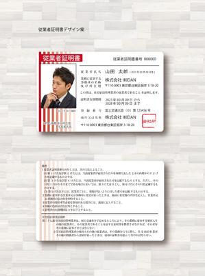 SUPLEY_ad (ad_infinity007)さんの社員証（従業者証明書）のデザインへの提案