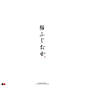 red3841 (red3841)さんの銀座にオープンする高級鮨屋のロゴ制作への提案