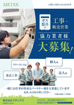 adデザイン (adx_01)さんの給湯器・エアコン工事人の募集への提案