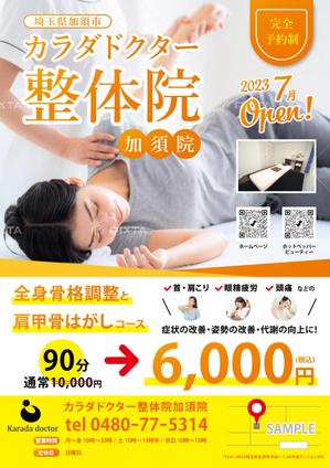 ryoデザイン室 (godryo)さんの「カラダドクター整体院加須院」オープンのお知らせチラシへの提案