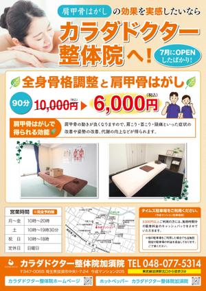 株式会社ポスティング・サービス (postingservice)さんの「カラダドクター整体院加須院」オープンのお知らせチラシへの提案