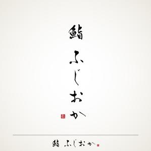Kate0914 (kate0914)さんの銀座にオープンする高級鮨屋のロゴ制作への提案