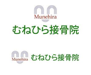 &MIRAI (anisona)さんの「Munehira　むねひら接骨院」のロゴ作成への提案