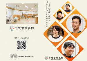山本明廣 (yamamotoyama2023)さんの採用パンフレット「中崎歯科医院」への提案