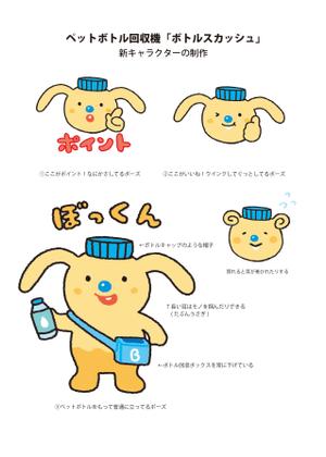 やの ()さんの【キャラクター制作のお願い】寺岡精工ペットボトル回収機の新キャラクターと名前への提案