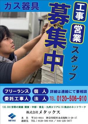 クリエイティブ・パワー (creative-power)さんの給湯器・エアコン工事人の募集への提案