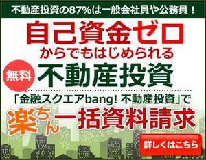 sky333 (sky333)さんの「不動産投資」資料請求サービスのバナー制作依頼への提案