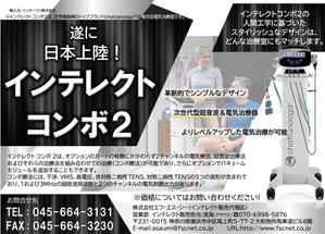 チラポス (ryo896)さんの「カラダドクター整体院加須院」オープンのお知らせチラシへの提案