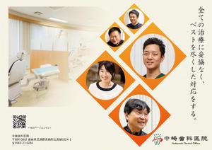 山本明廣 (yamamotoyama2023)さんの採用パンフレット「中崎歯科医院」への提案