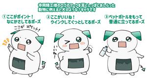ほりほりほ (horiho)さんの【キャラクター制作のお願い】寺岡精工ペットボトル回収機の新キャラクターと名前への提案