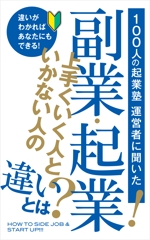growth (G_miura)さんのビジネス系（副業・起業）の電子書籍の表紙デザイン制作（良ければ次回発注もアリ）への提案