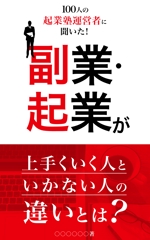 たゆデザ（TaYu Design) (yukinosuke0809)さんのビジネス系（副業・起業）の電子書籍の表紙デザイン制作（良ければ次回発注もアリ）への提案