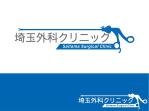 sonas (sonas)さんの日帰り腹腔鏡手術クリニック「埼玉外科クリニック」のロゴへの提案