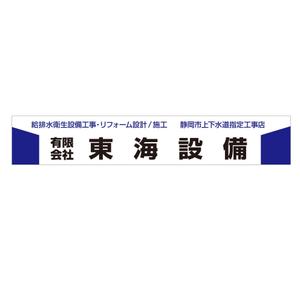 MT (minamit)さんの設備会社の看板デザインの依頼です。への提案