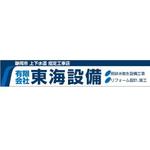 excel_003さんの設備会社の看板デザインの依頼です。への提案