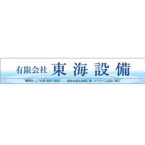 excel_003さんの設備会社の看板デザインの依頼です。への提案