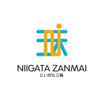 chpt.z (chapterzen)さんの「NIIGATA ZANMAI （大文字・小文字混合でもOK）」のロゴ作成への提案