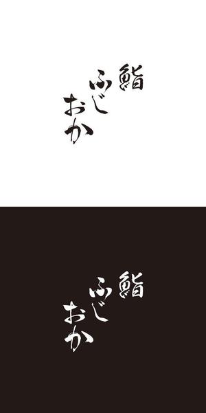ヘッドディップ (headdip7)さんの銀座にオープンする高級鮨屋のロゴ制作への提案