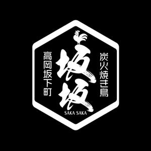 saiga 005 (saiga005)さんの焼き鳥屋のロゴ作成への提案