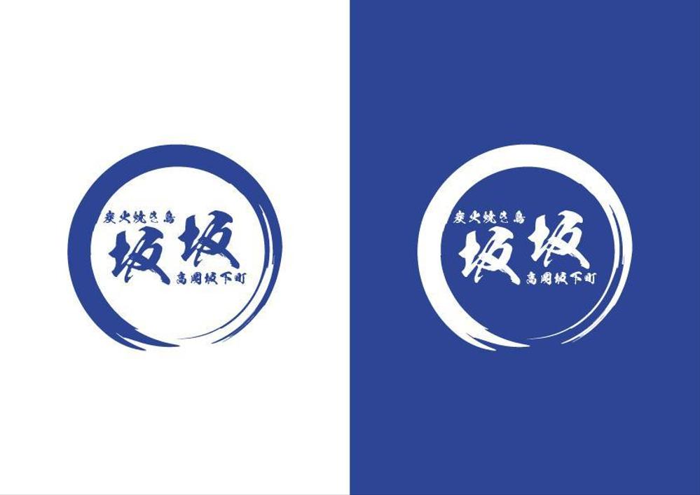 炭火焼き鳥-坂坂-高岡坂下町.jpg