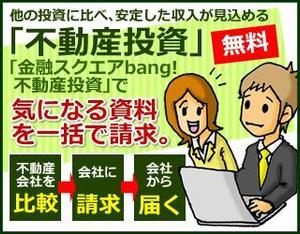 sky333 (sky333)さんの「不動産投資」資料請求サービスのバナー制作依頼への提案