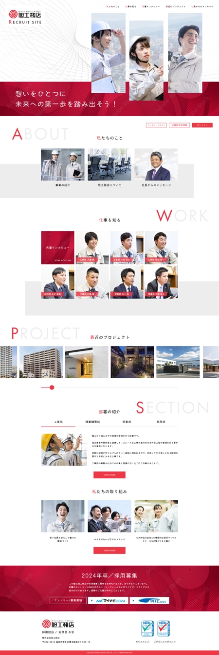 ランサー　jam (user-hiro-designer)さんの総合建築会社の採用サイトのリニューアルデザイン（デザインカンプでOK）への提案