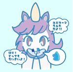 wkoutya (wkoutya)さんのユニコーンの形をしたラムネのPOPに使用するイラストへの提案