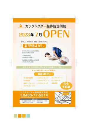 株式会社クリエイターズ (tatatata55)さんの「カラダドクター整体院加須院」オープンのお知らせチラシへの提案