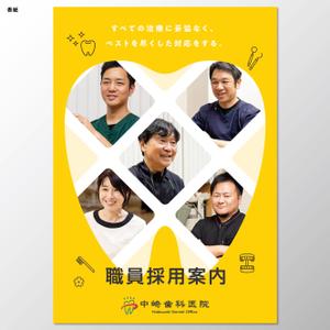 santaba33 (santaba33)さんの採用パンフレット「中崎歯科医院」への提案