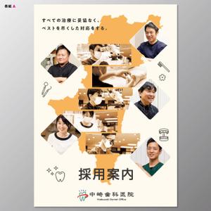 santaba33 (santaba33)さんの採用パンフレット「中崎歯科医院」への提案