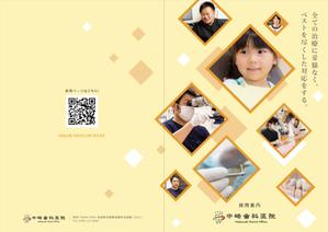 Ray_design (gamken)さんの採用パンフレット「中崎歯科医院」への提案