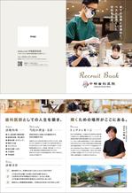 飯田 (Chiro_chiro)さんの採用パンフレット「中崎歯科医院」への提案