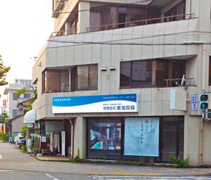 h_t (hide_toku)さんの設備会社の看板デザインの依頼です。への提案