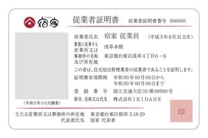 佐野可那子 (sakanadesign)さんの社員証（従業者証明書）のデザインへの提案