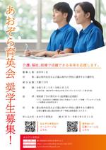 nim_mac (nim_mac)さんの奨学生募集のチラシへの提案