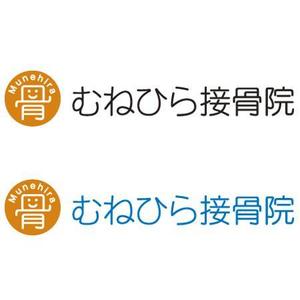 さんの「Munehira　むねひら接骨院」のロゴ作成への提案