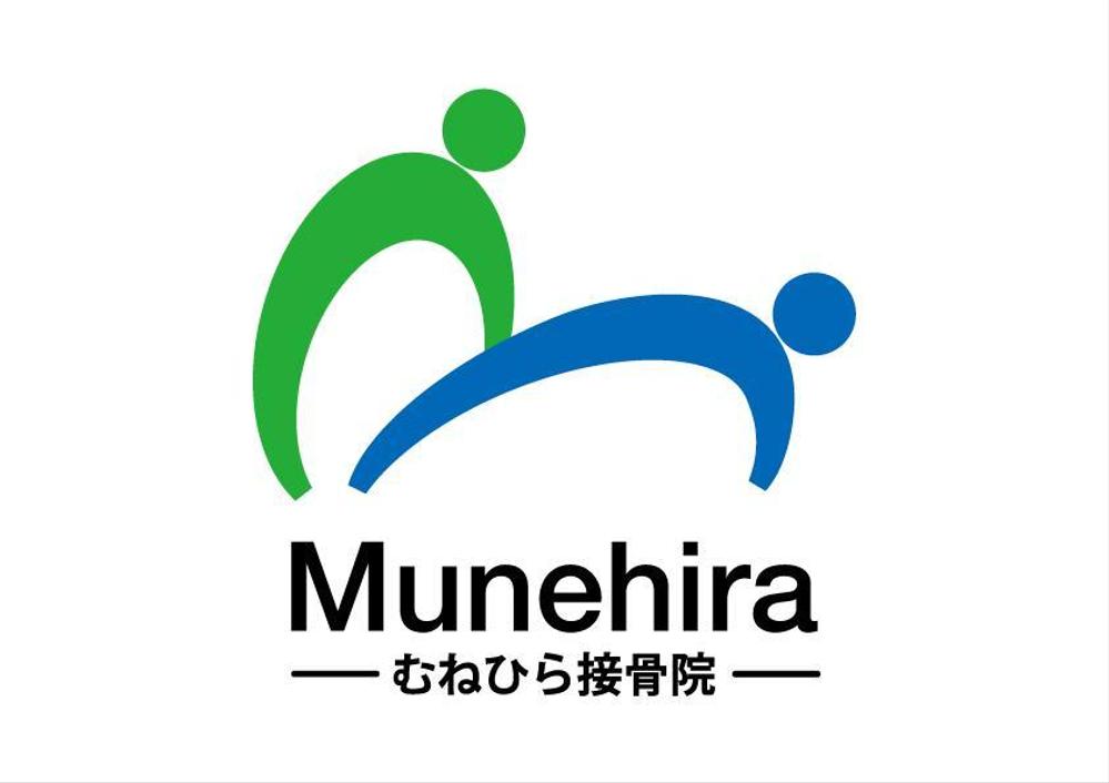 「Munehira　むねひら接骨院」のロゴ作成