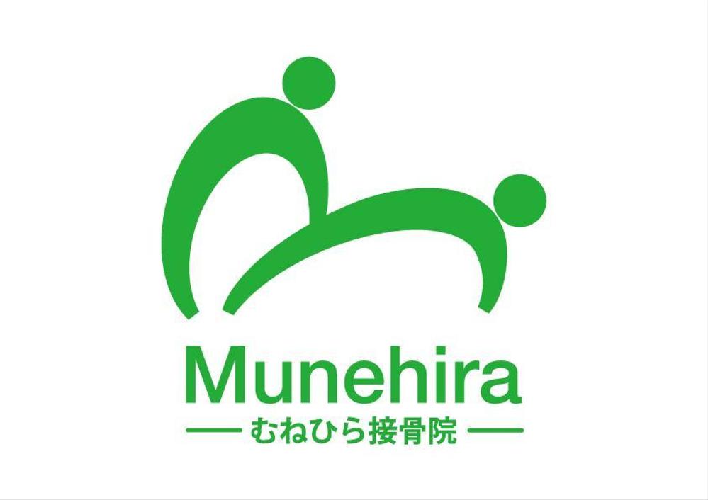 「Munehira　むねひら接骨院」のロゴ作成