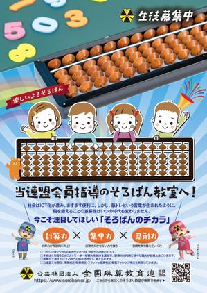 birz (birz)さんの＜そろばん教室＞生徒募集チラシ&ポスターへの提案