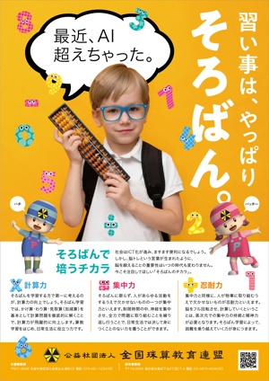 hiromaro2 (hiromaro2)さんの＜そろばん教室＞生徒募集チラシ&ポスターへの提案