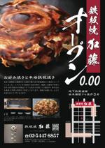 宇都宮真梨子 (U-Design)さんの鉄板焼　加藤のポスティング用チラシへの提案