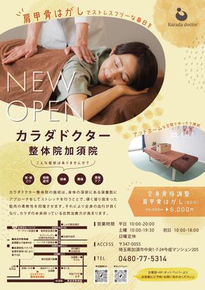 株式会社SANCYO (tanoshika0942)さんの「カラダドクター整体院加須院」オープンのお知らせチラシへの提案