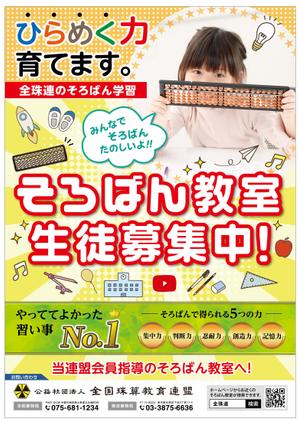 オガワデザイン (ogawadesign)さんの＜そろばん教室＞生徒募集チラシ&ポスターへの提案