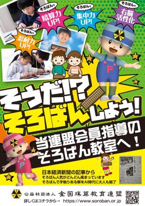 akakidesign (akakidesign)さんの＜そろばん教室＞生徒募集チラシ&ポスターへの提案