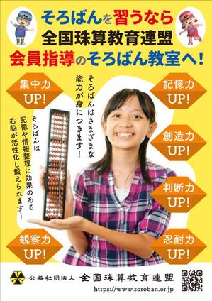 K-Station (K-Station)さんの＜そろばん教室＞生徒募集チラシ&ポスターへの提案