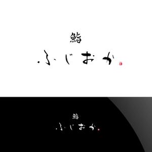 Nyankichi.com (Nyankichi_com)さんの銀座にオープンする高級鮨屋のロゴ制作への提案