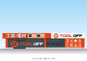 speedster (speedster)さんの工具・電材買取専門リユースショップ「ツールオフ」の店舗外観イメージデザイン作成への提案