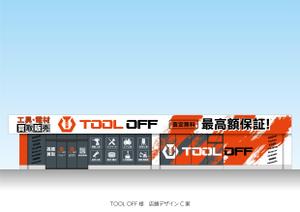 speedster (speedster)さんの工具・電材買取専門リユースショップ「ツールオフ」の店舗外観イメージデザイン作成への提案